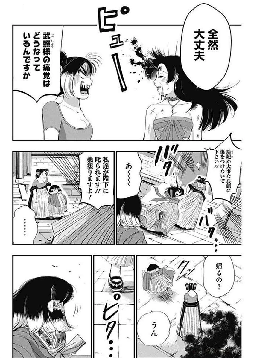 レッドムーダン 第61話 - 12