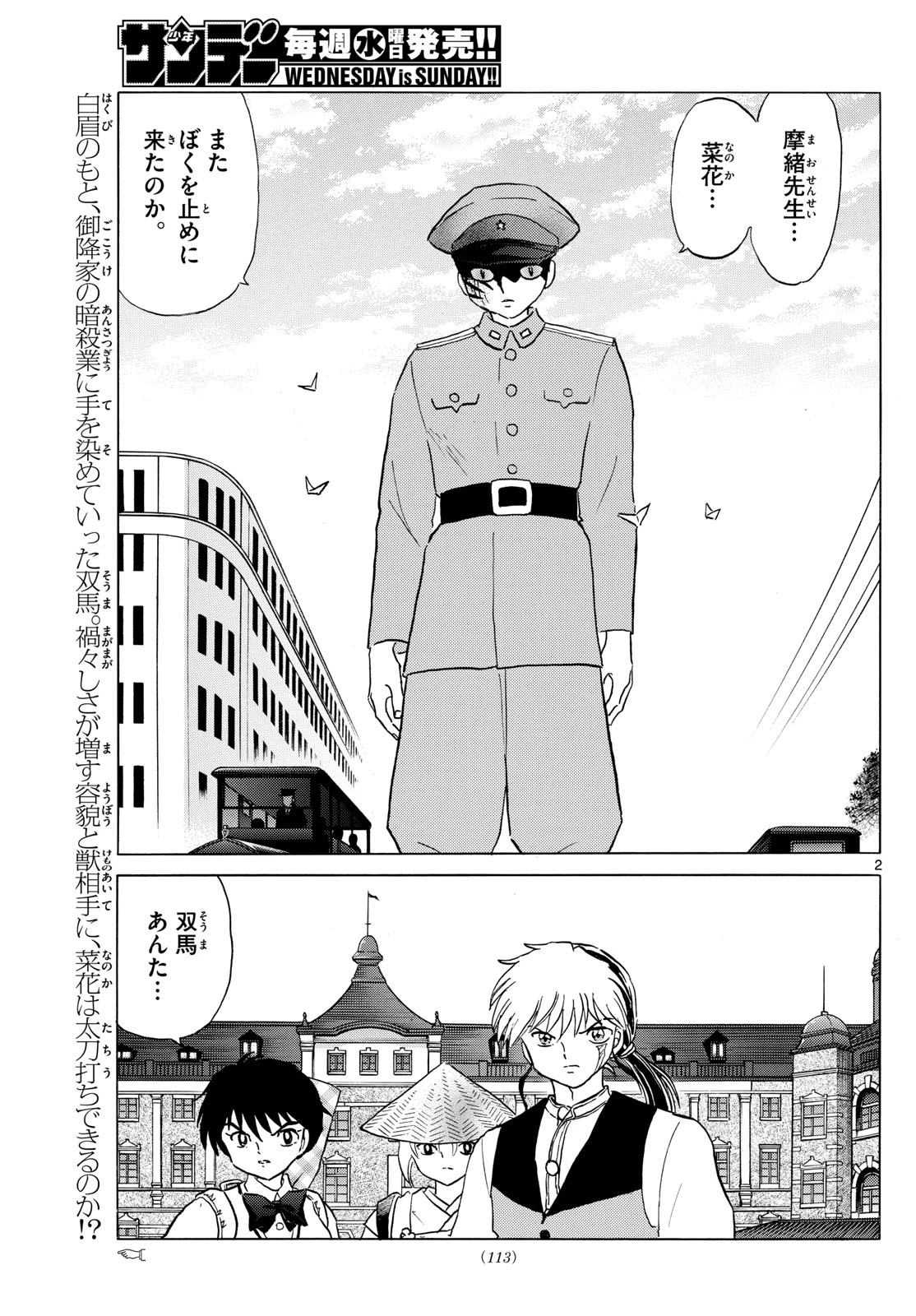 猫来 第190話 - 3