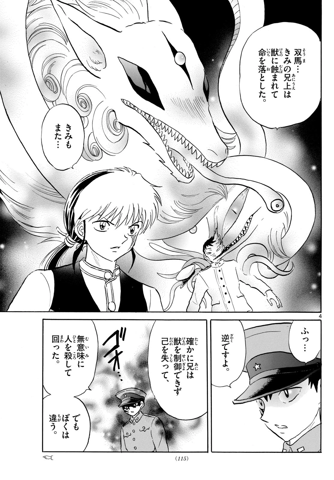 猫来 第190話 - 5