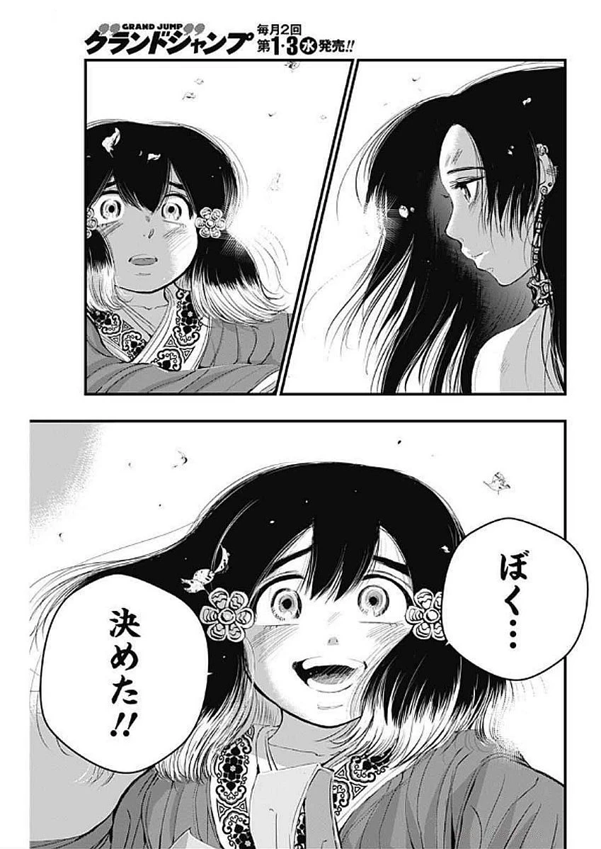 レッドムーダン 第61話 - 13