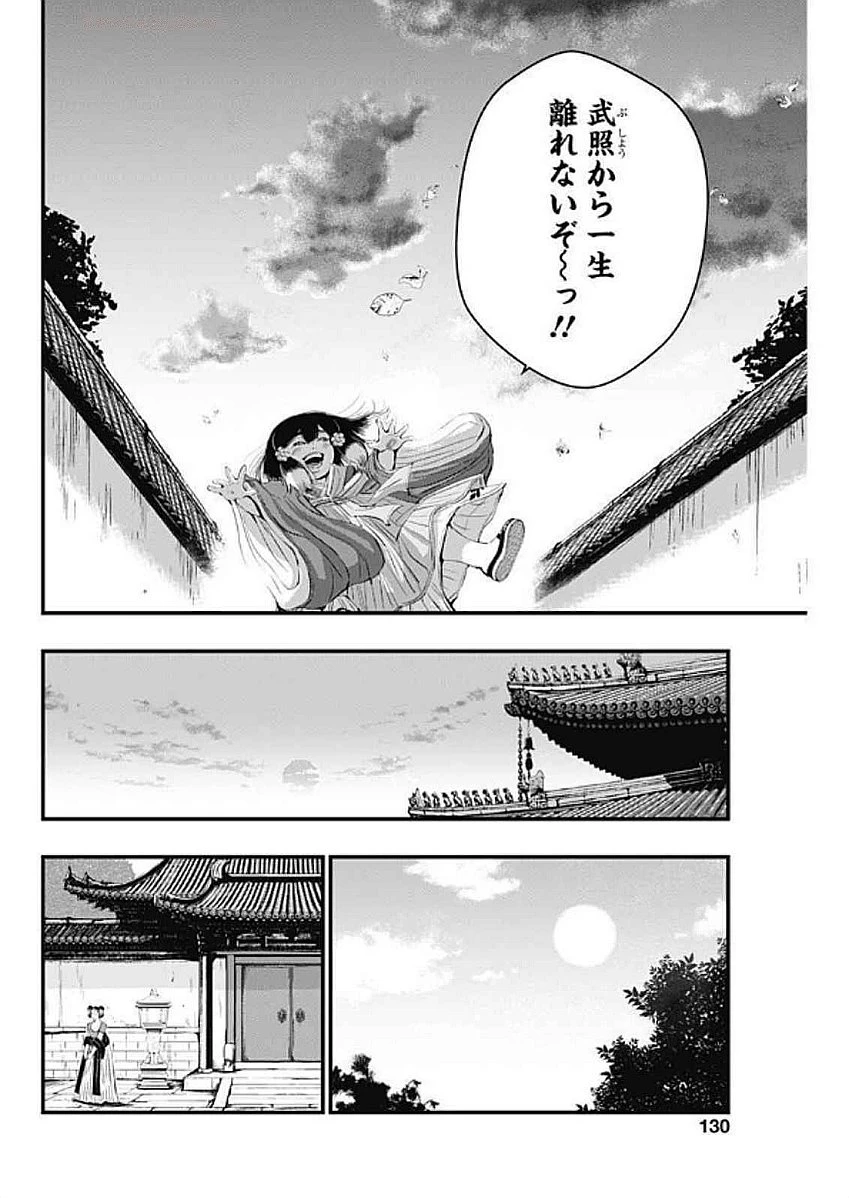 レッドムーダン 第61話 - 14