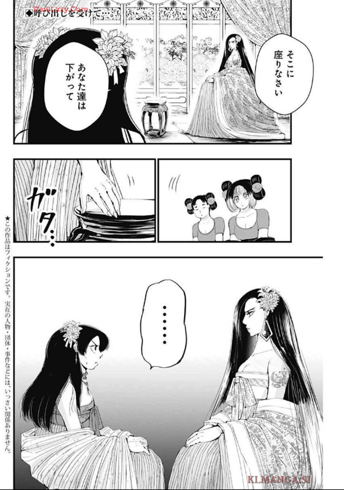 レッドムーダン 第58話 - 2