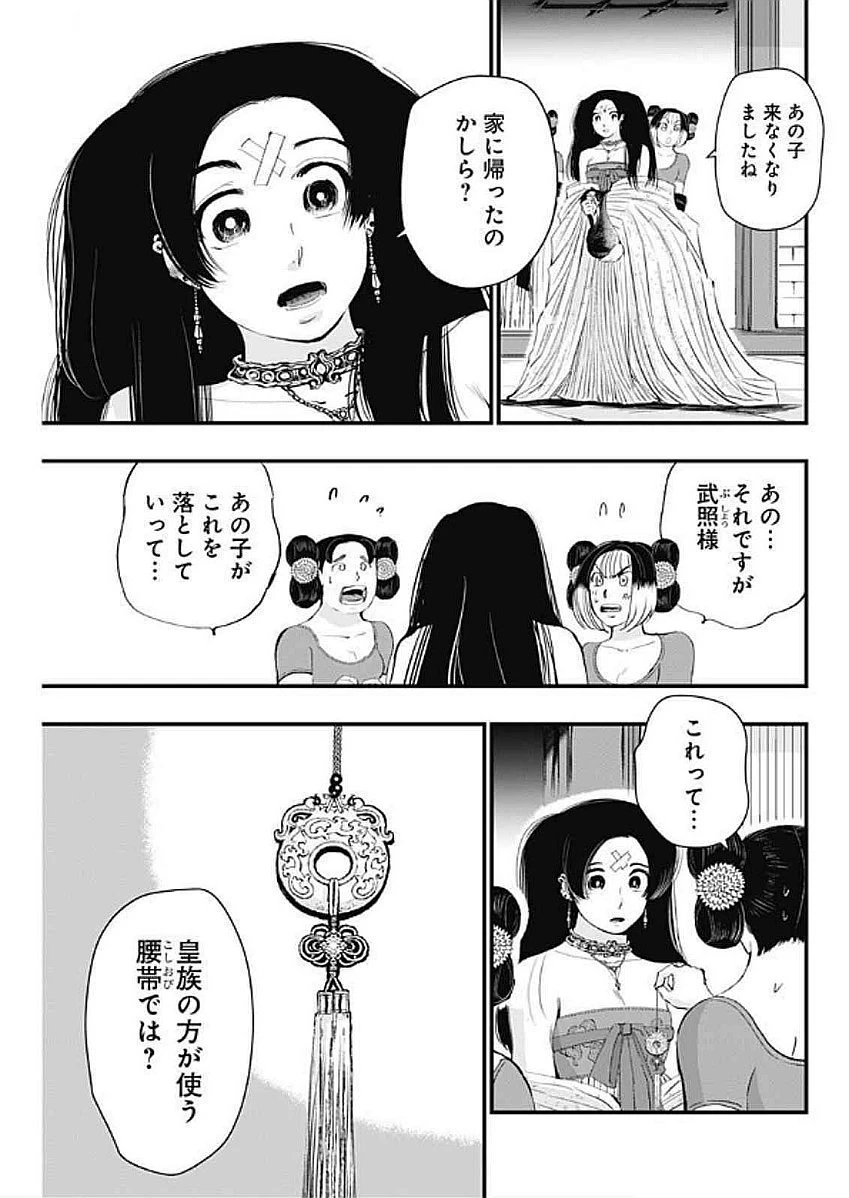 レッドムーダン 第61話 - 15