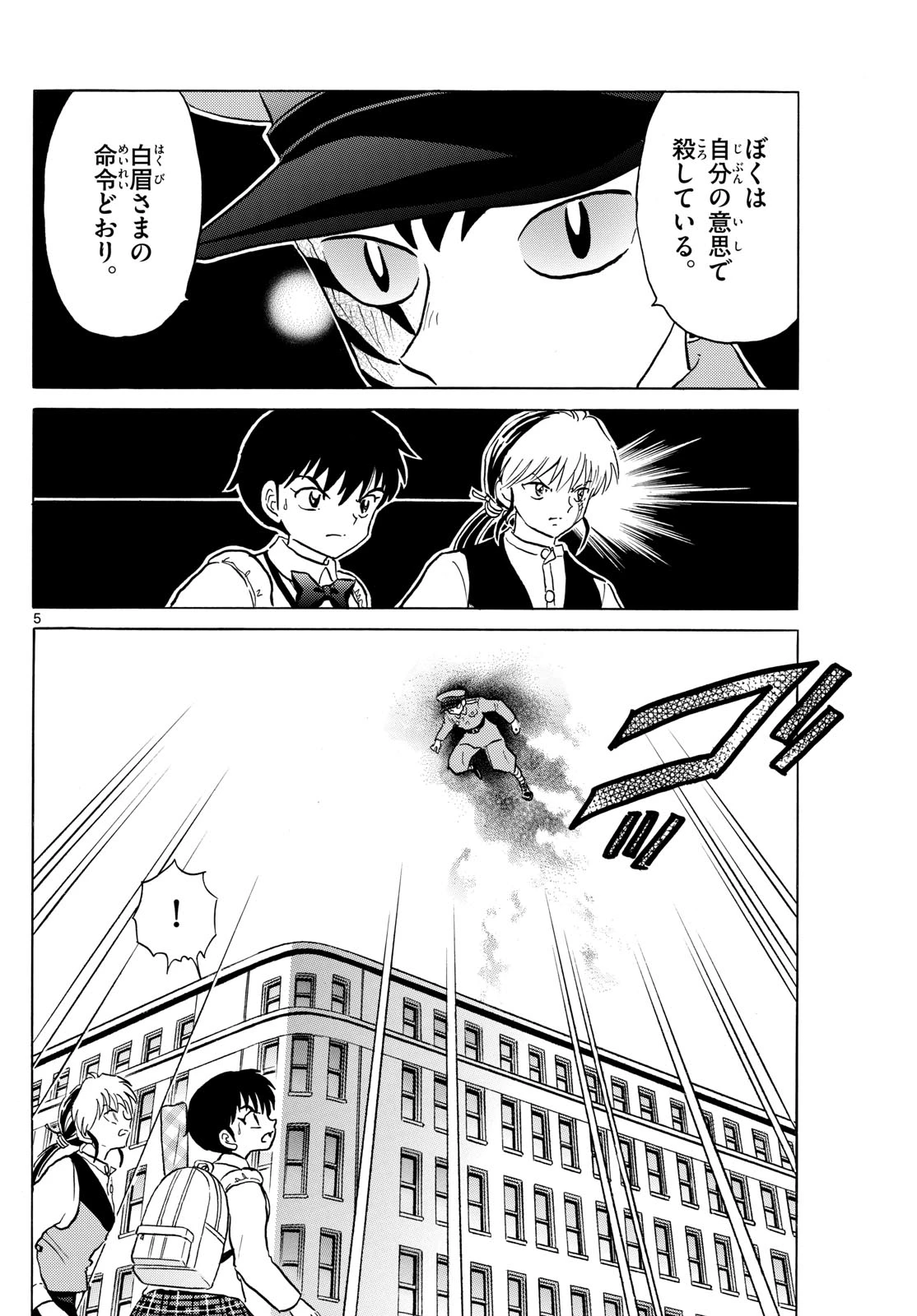 猫来 第190話 - 6