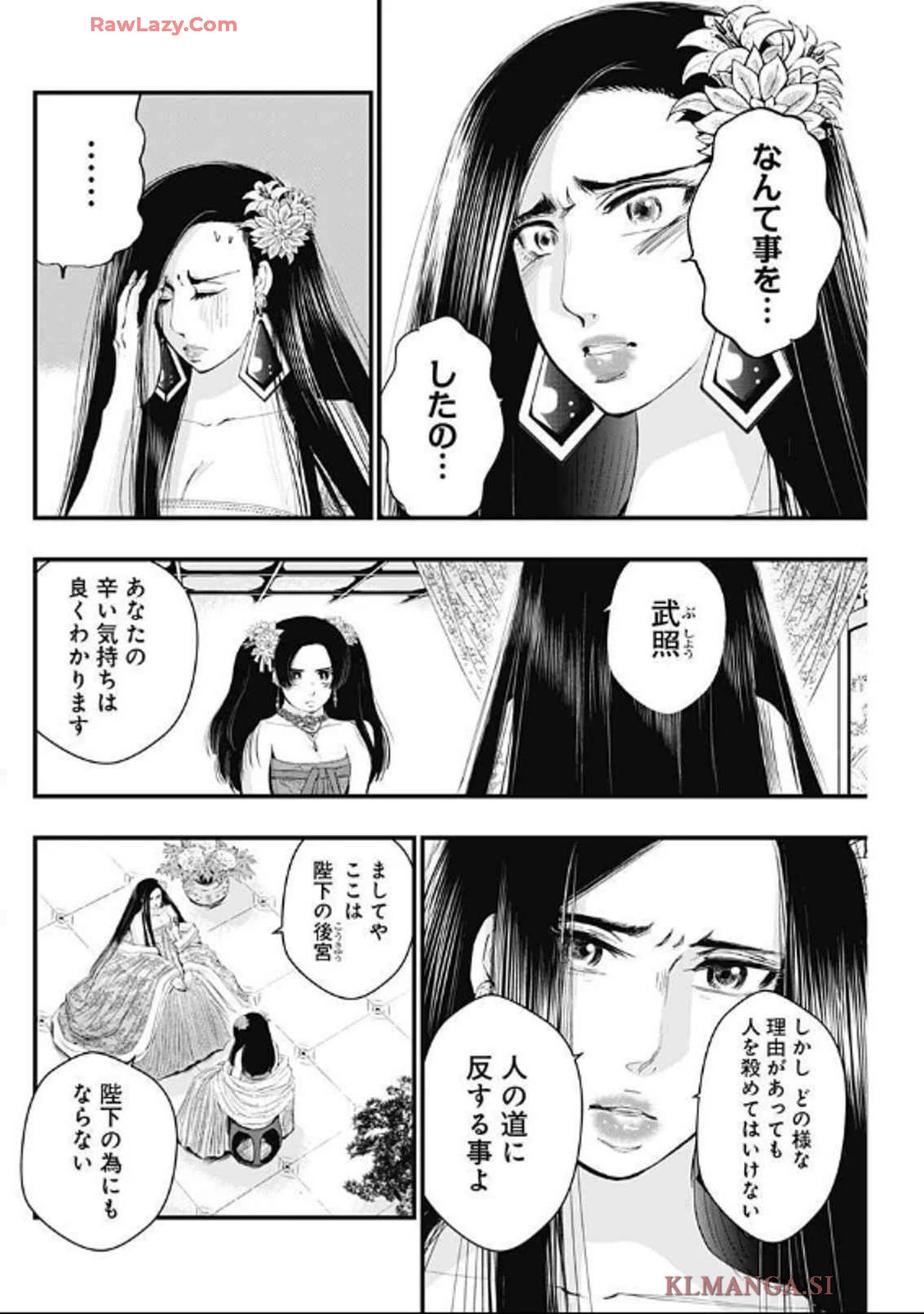 レッドムーダン 第58話 - 4