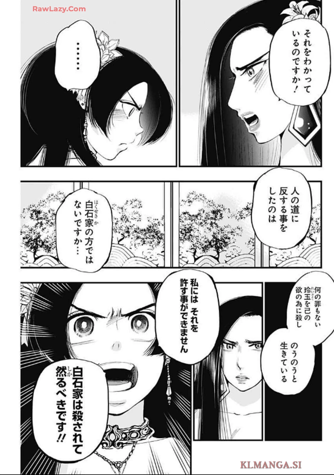 レッドムーダン 第58話 - 5