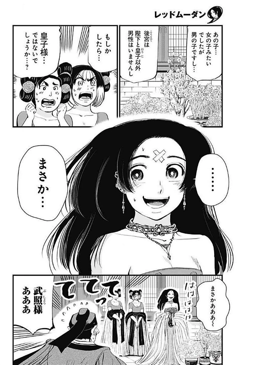 レッドムーダン 第61話 - 16