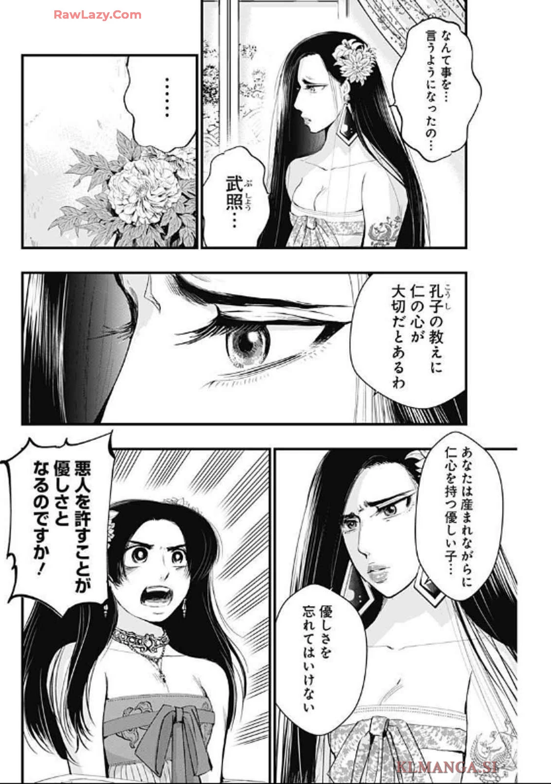 レッドムーダン 第58話 - 6