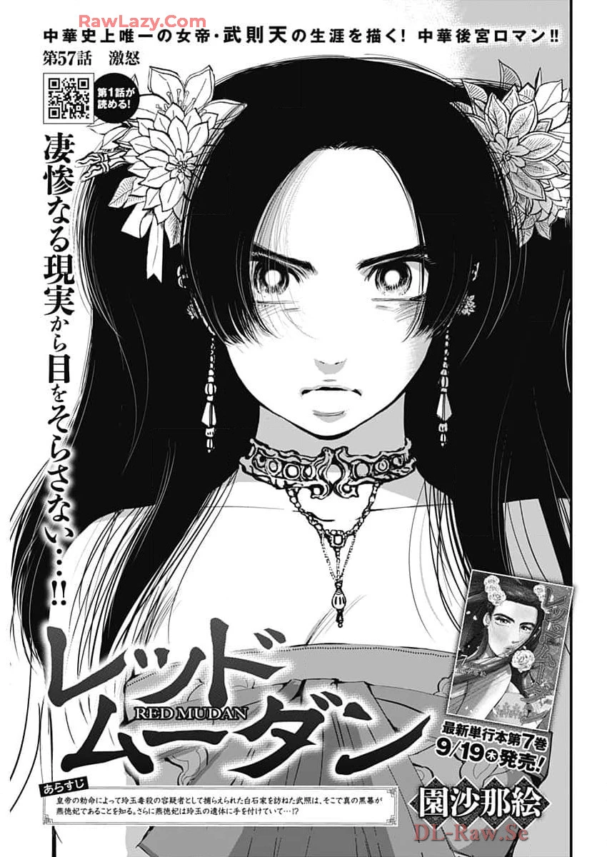 レッドムーダン 第57話 - 1