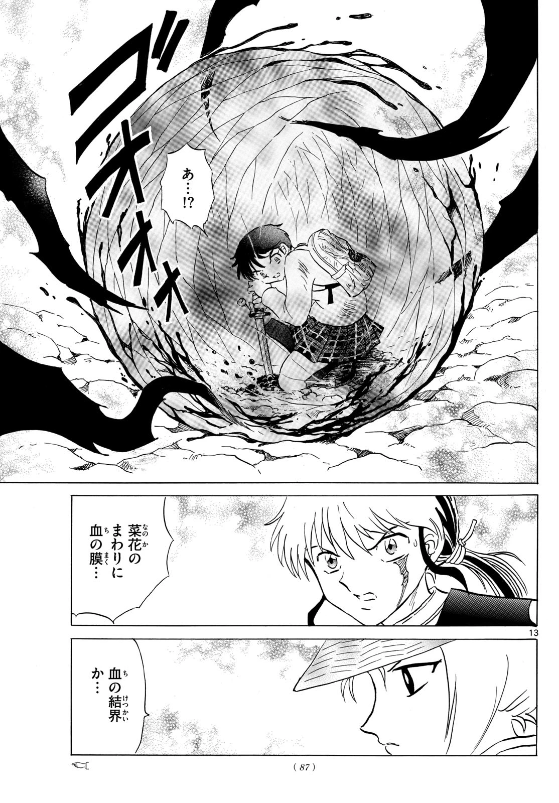 猫来 第192話 - 13