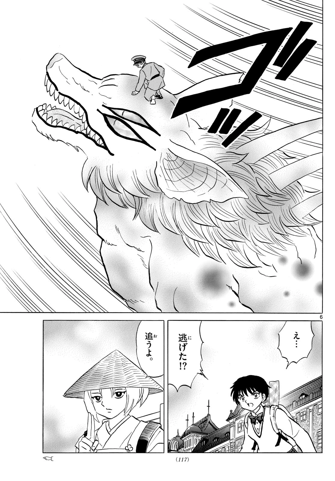 猫来 第190話 - 7