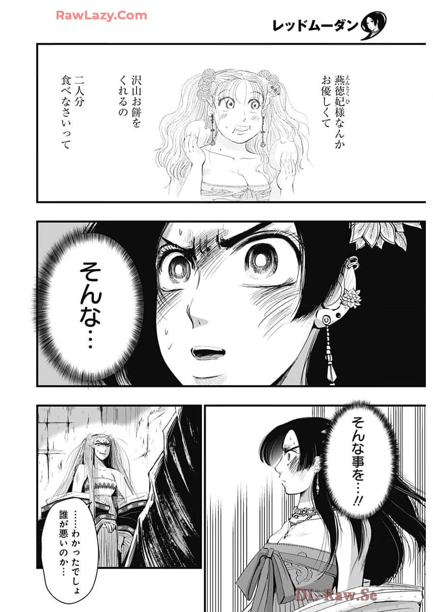 レッドムーダン 第57話 - 2