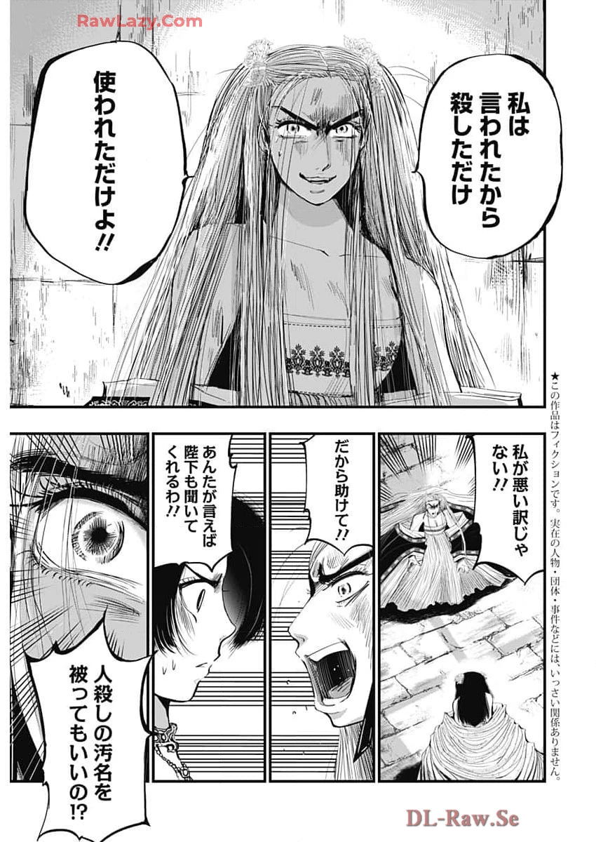 レッドムーダン 第57話 - 3