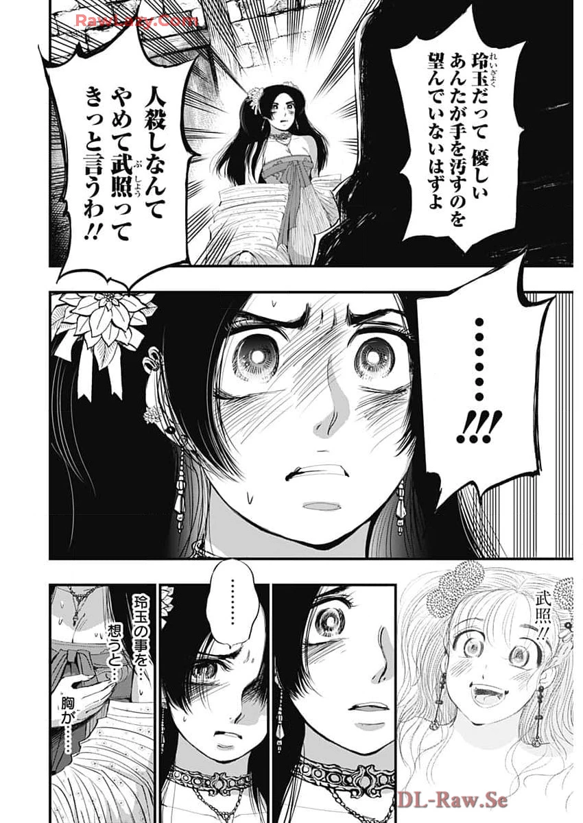 レッドムーダン 第57話 - 4
