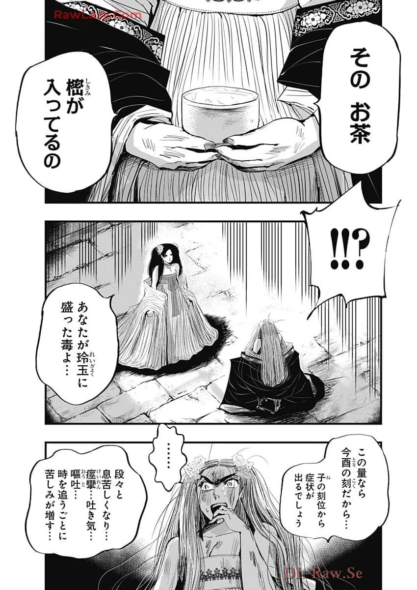 レッドムーダン 第57話 - 7
