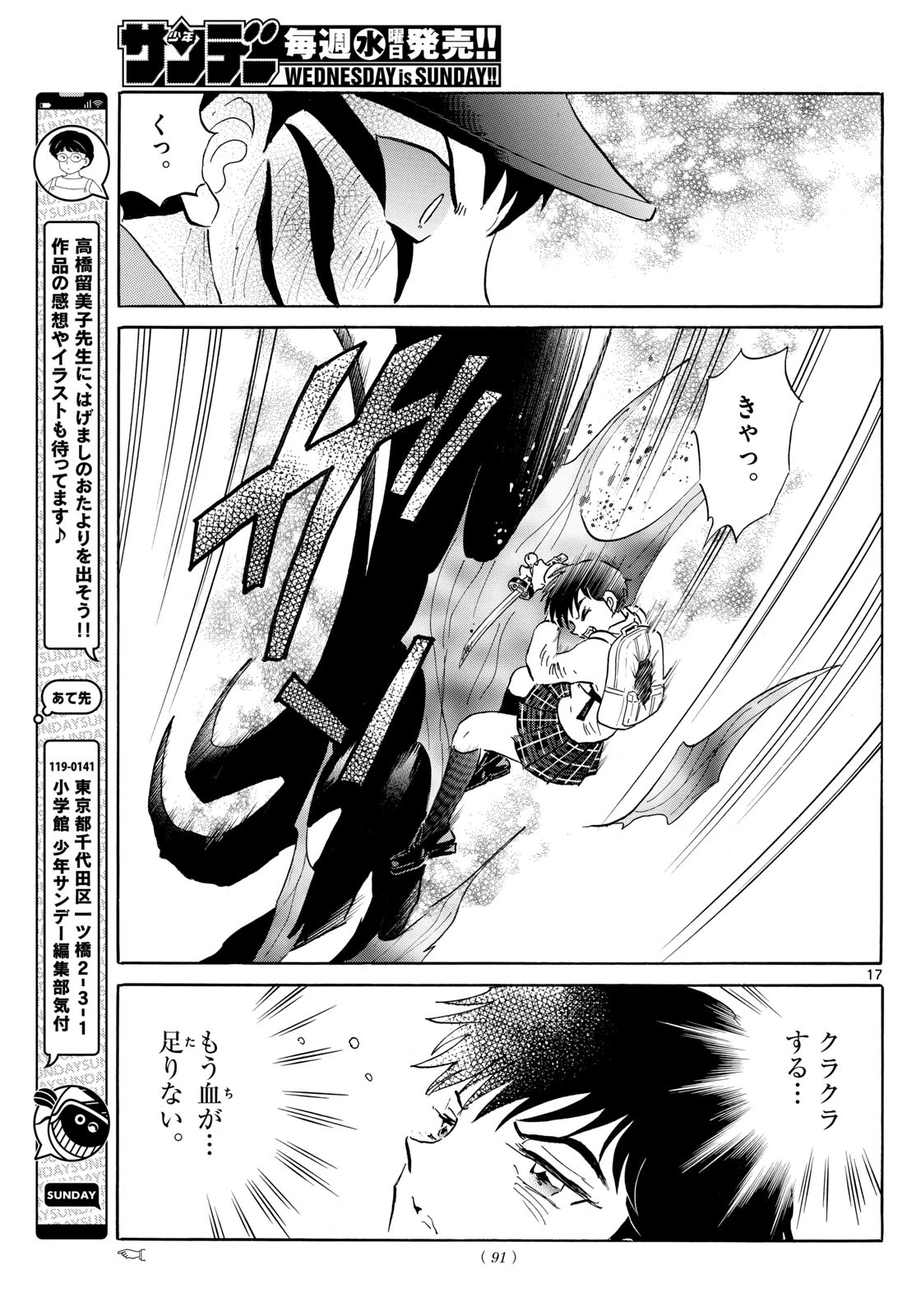 猫来 第192話 - 17