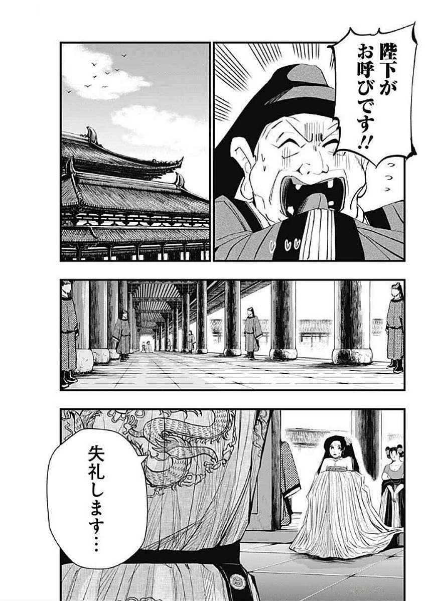 レッドムーダン 第61話 - 17