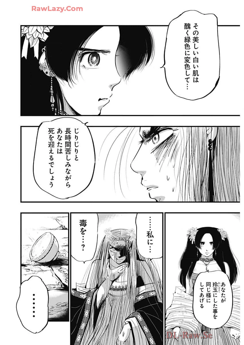 レッドムーダン 第57話 - 8