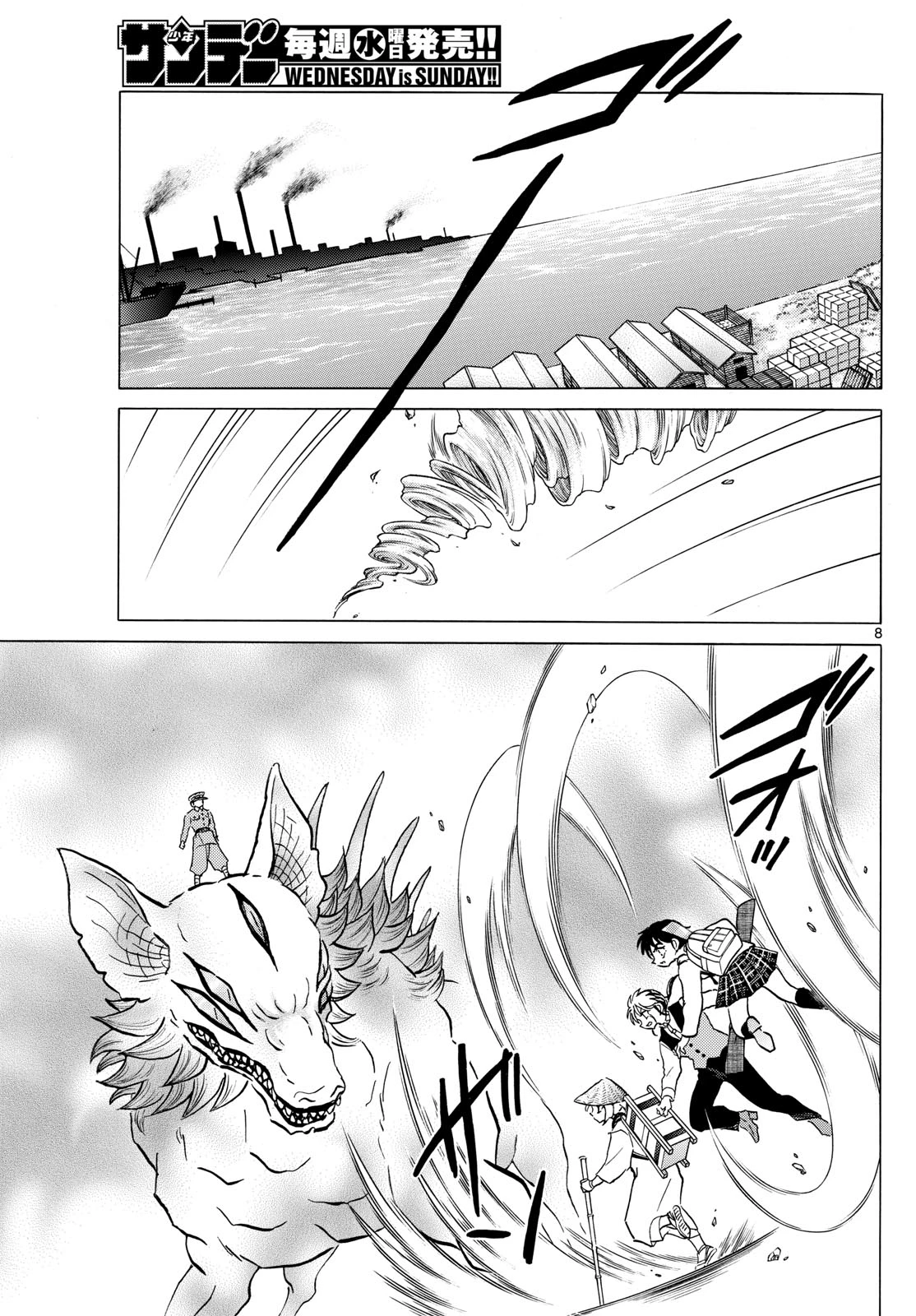 猫来 第190話 - 9