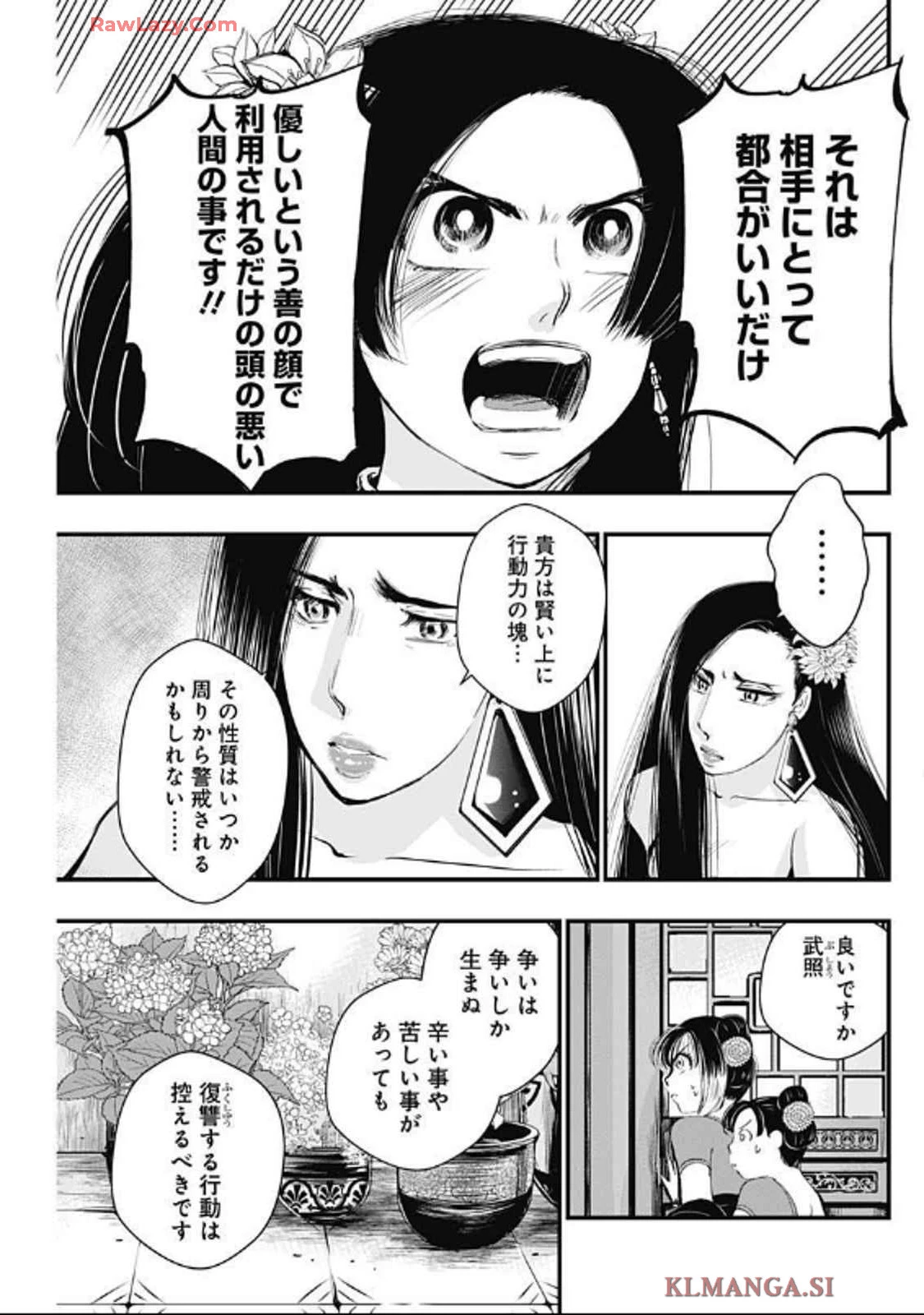 レッドムーダン 第58話 - 7