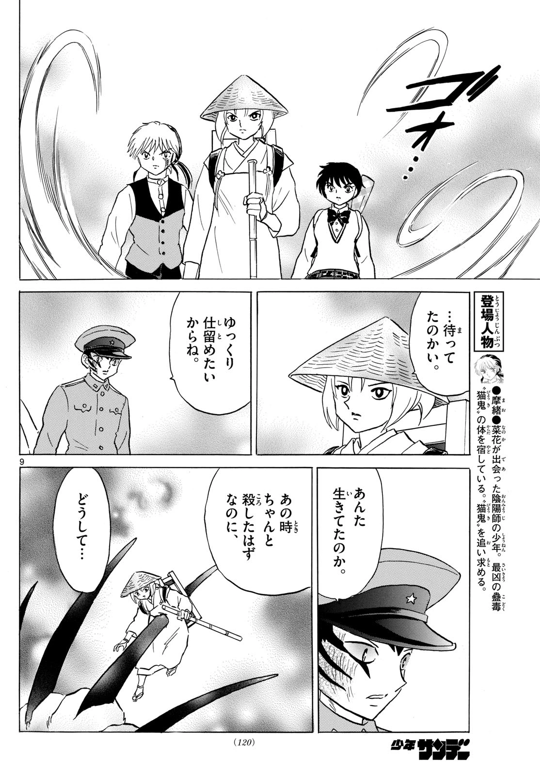 猫来 第190話 - 10