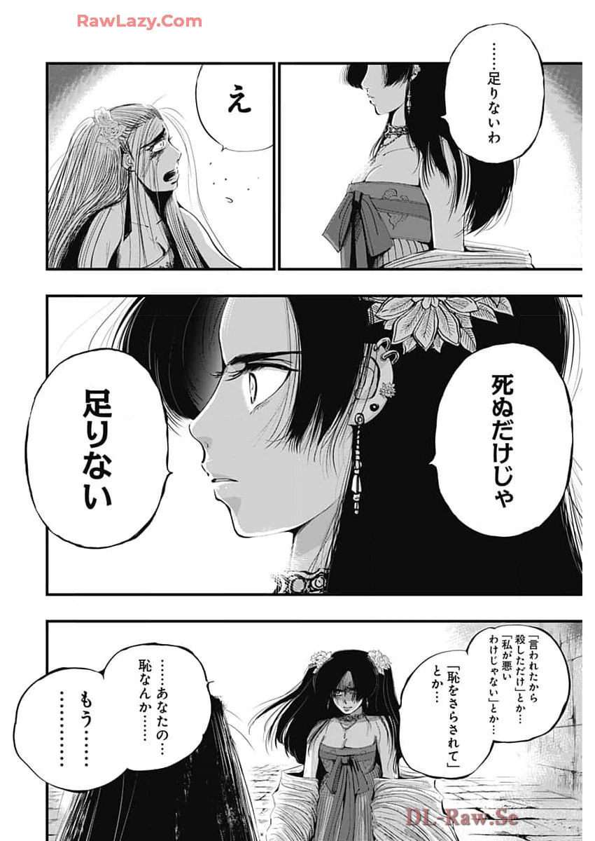 レッドムーダン 第57話 - 10