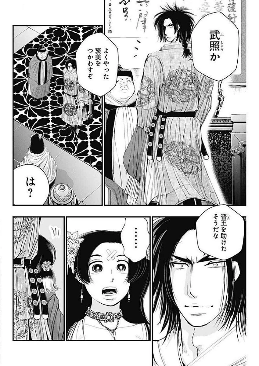レッドムーダン 第61話 - 18