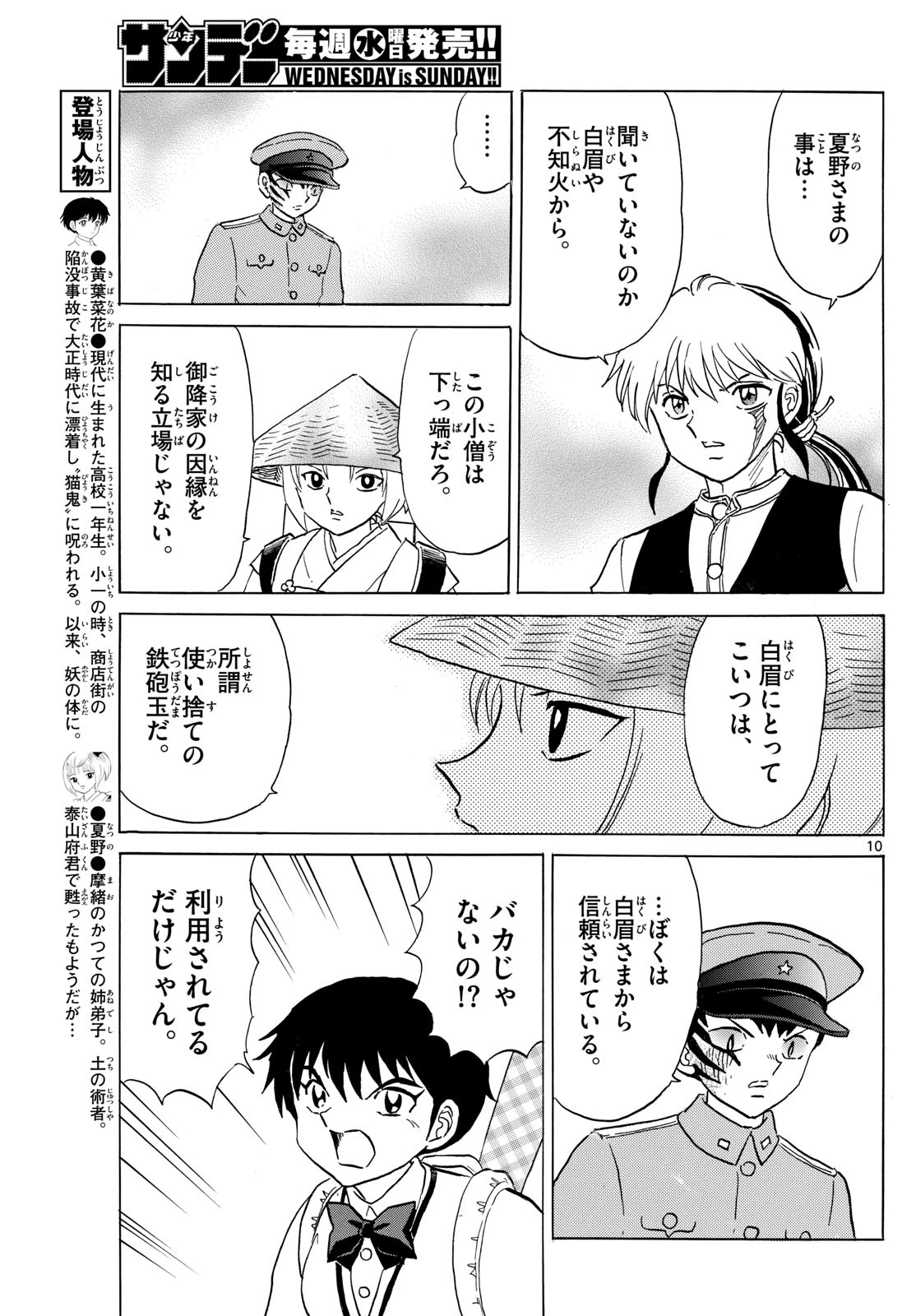 猫来 第190話 - 11