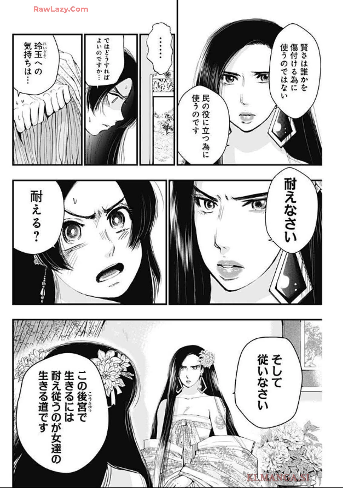 レッドムーダン 第58話 - 8
