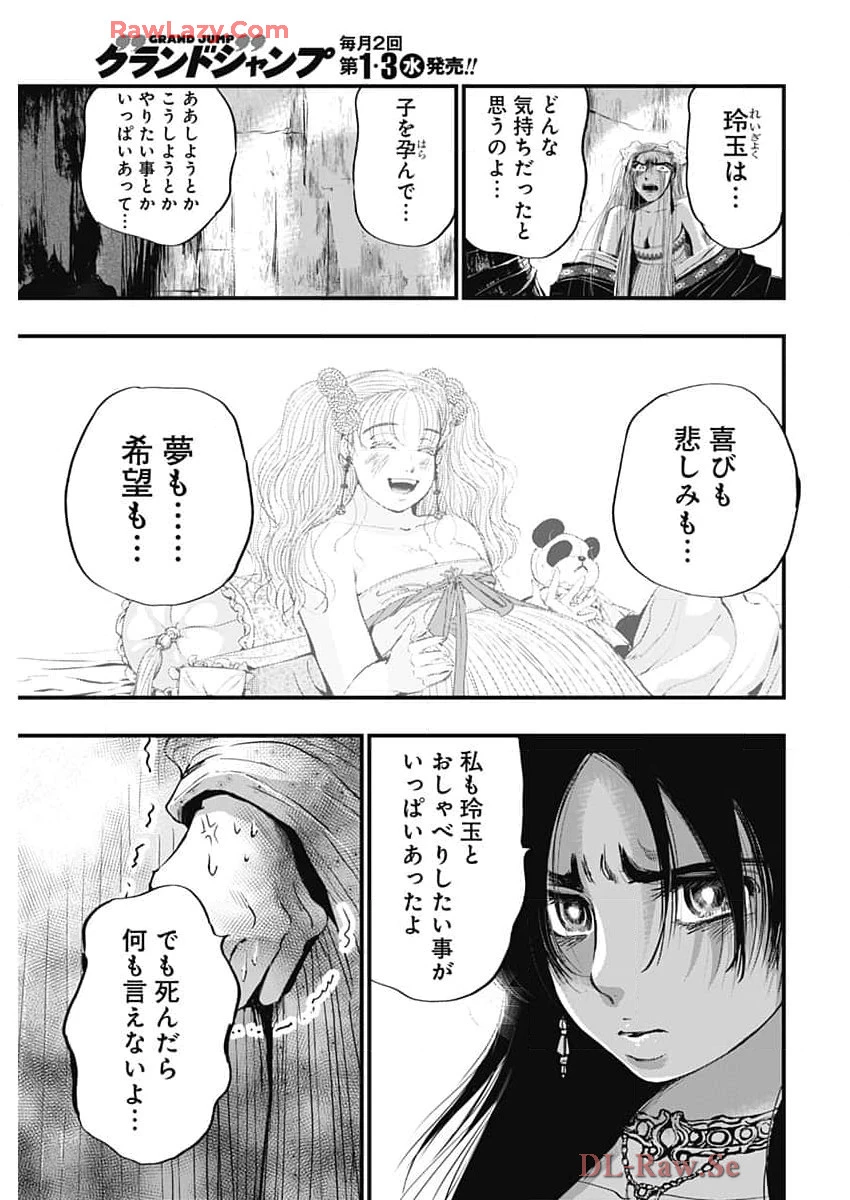 レッドムーダン 第57話 - 11