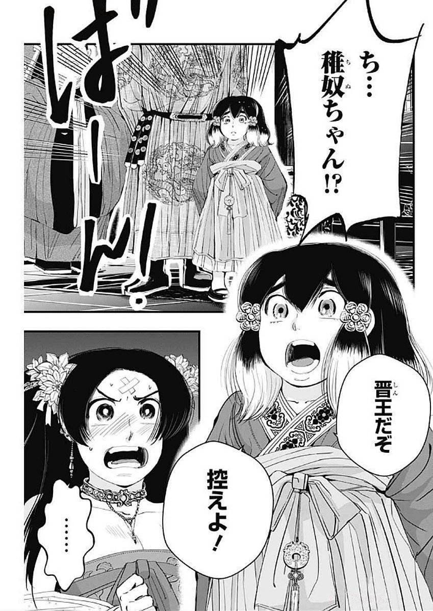 レッドムーダン 第61話 - 19