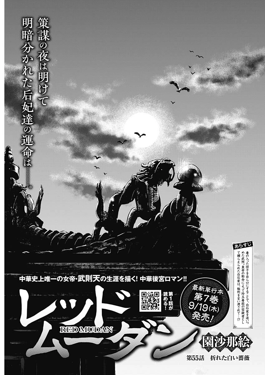 レッドムーダン 第55話 - 1