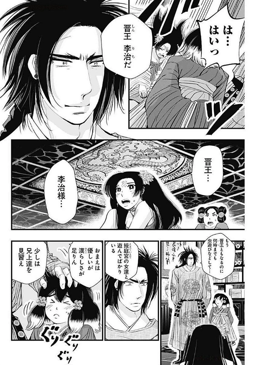 レッドムーダン 第61話 - 20
