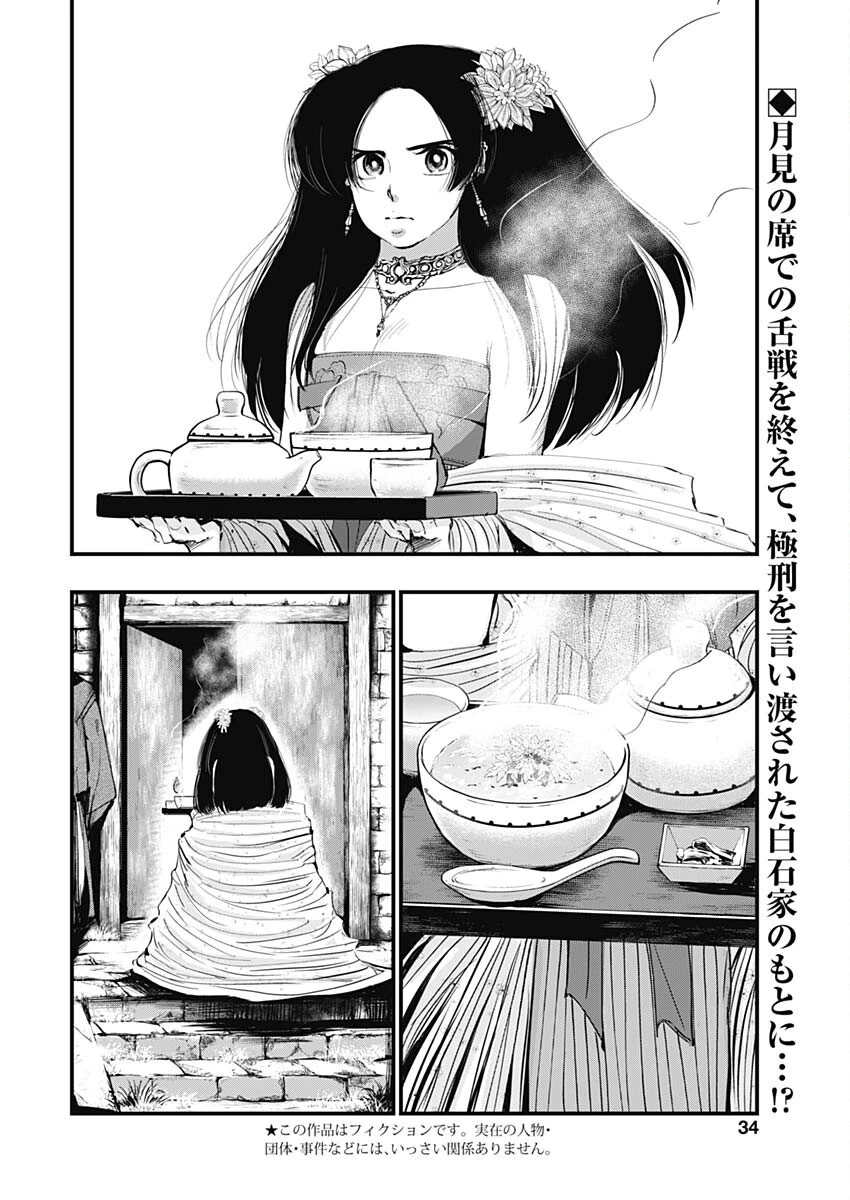 レッドムーダン 第55話 - 2