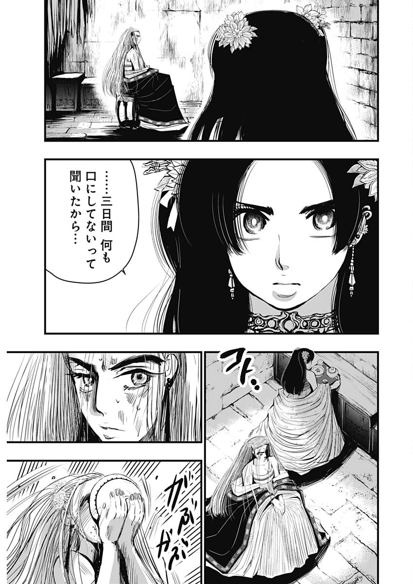 レッドムーダン 第55話 - 3