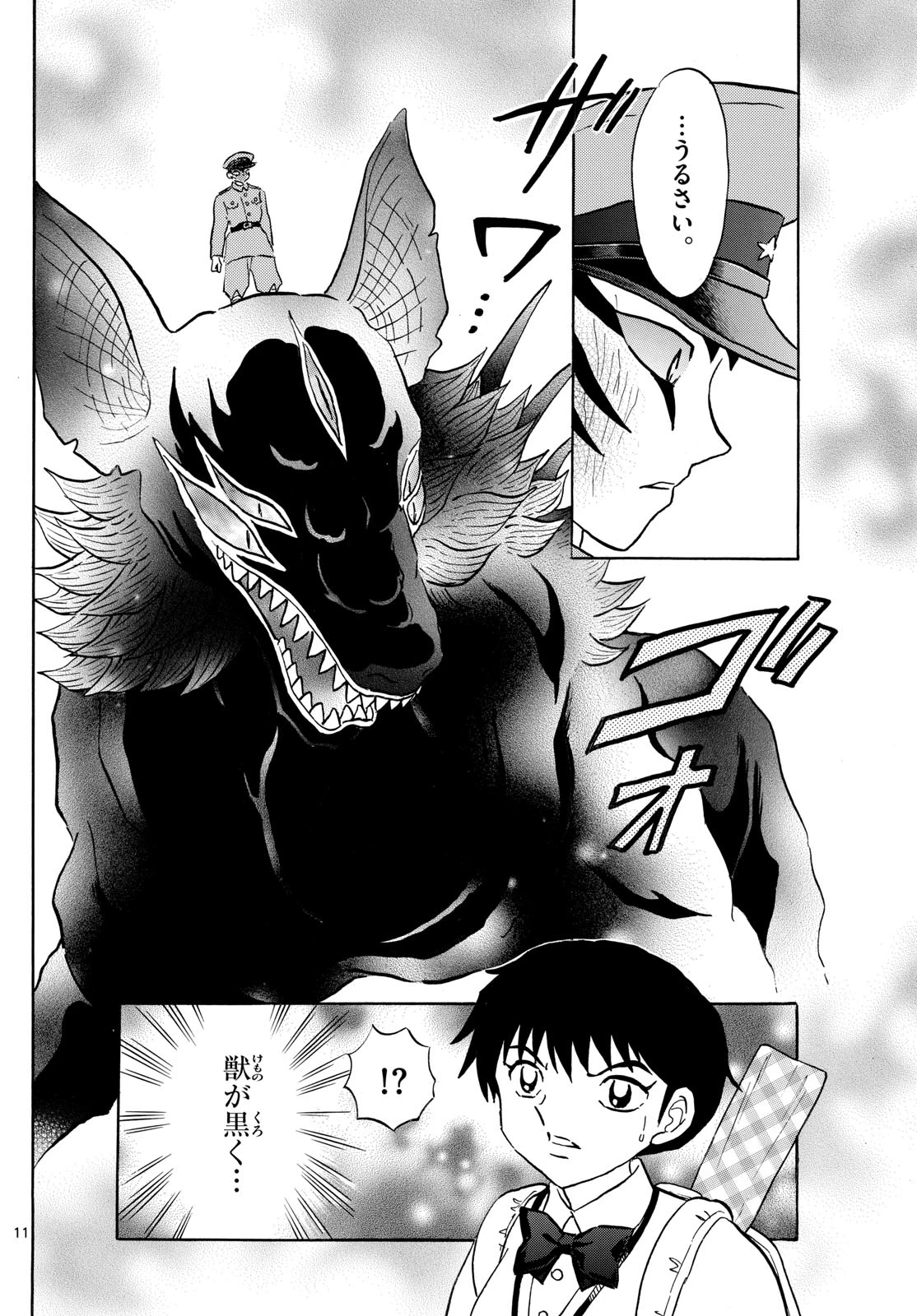猫来 第190話 - 12