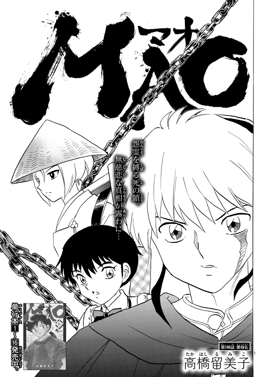 猫来 第186話 - 1