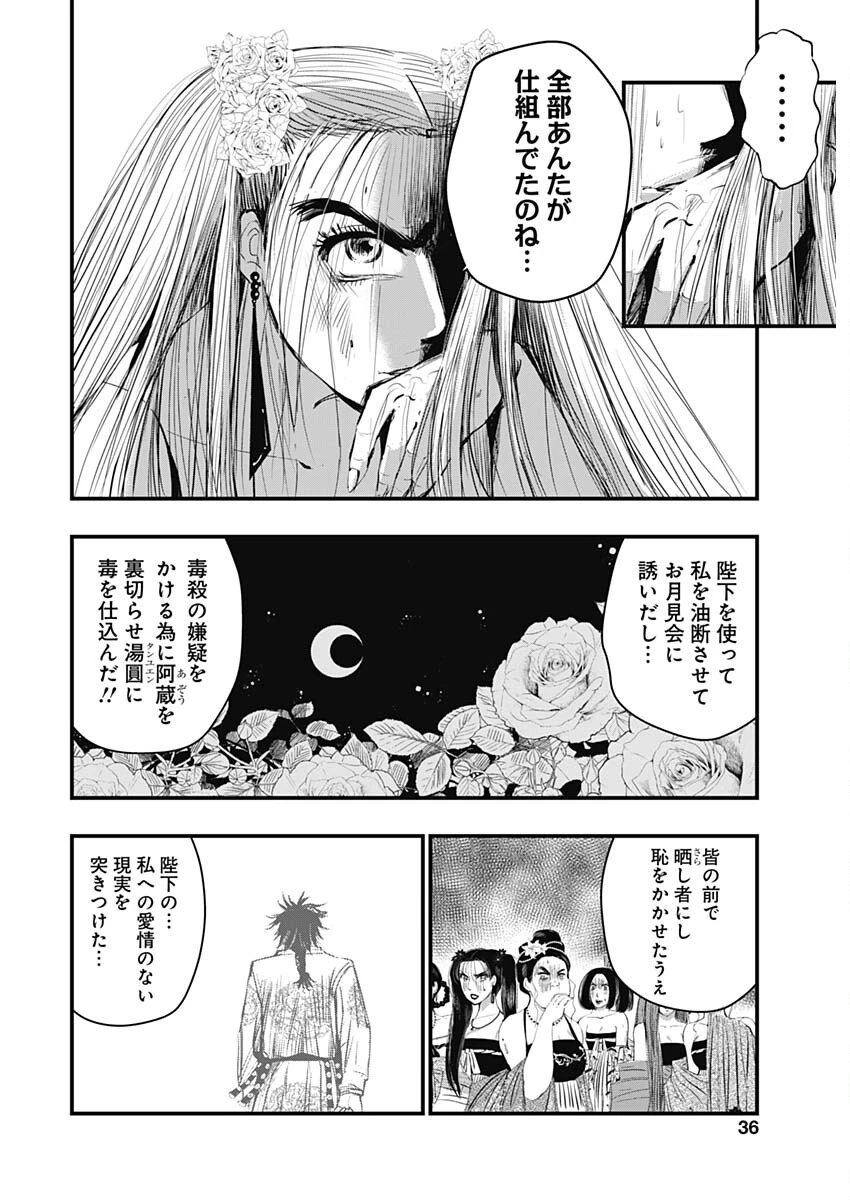 レッドムーダン 第55話 - 4