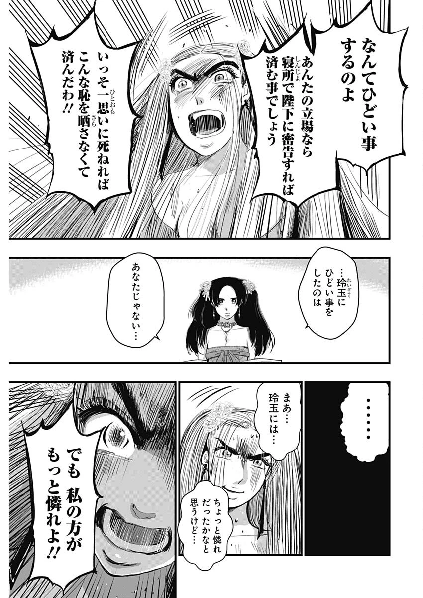 レッドムーダン 第55話 - 5