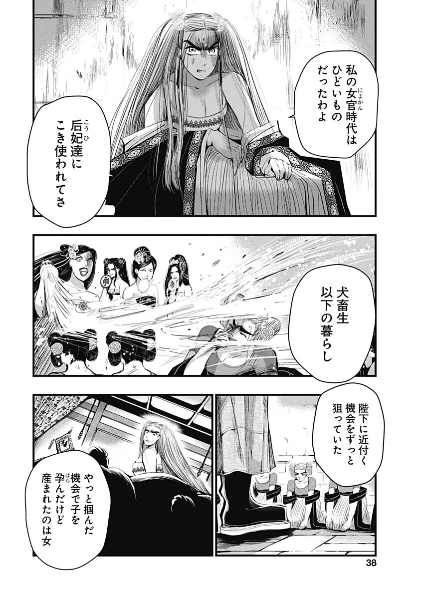 レッドムーダン 第55話 - 6