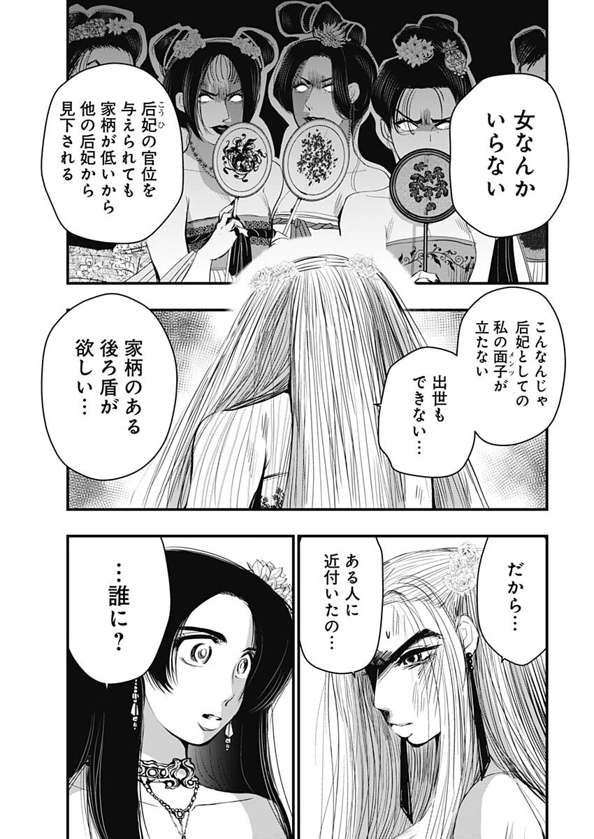 レッドムーダン 第55話 - 7