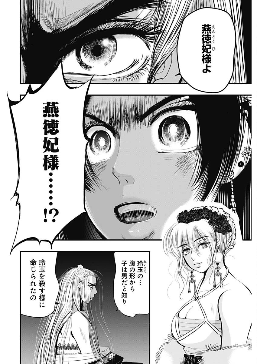 レッドムーダン 第55話 - 8