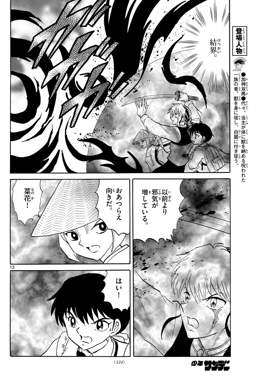猫来 第190話 - 14