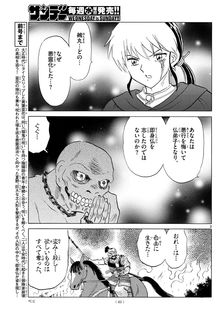 猫来 第186話 - 3