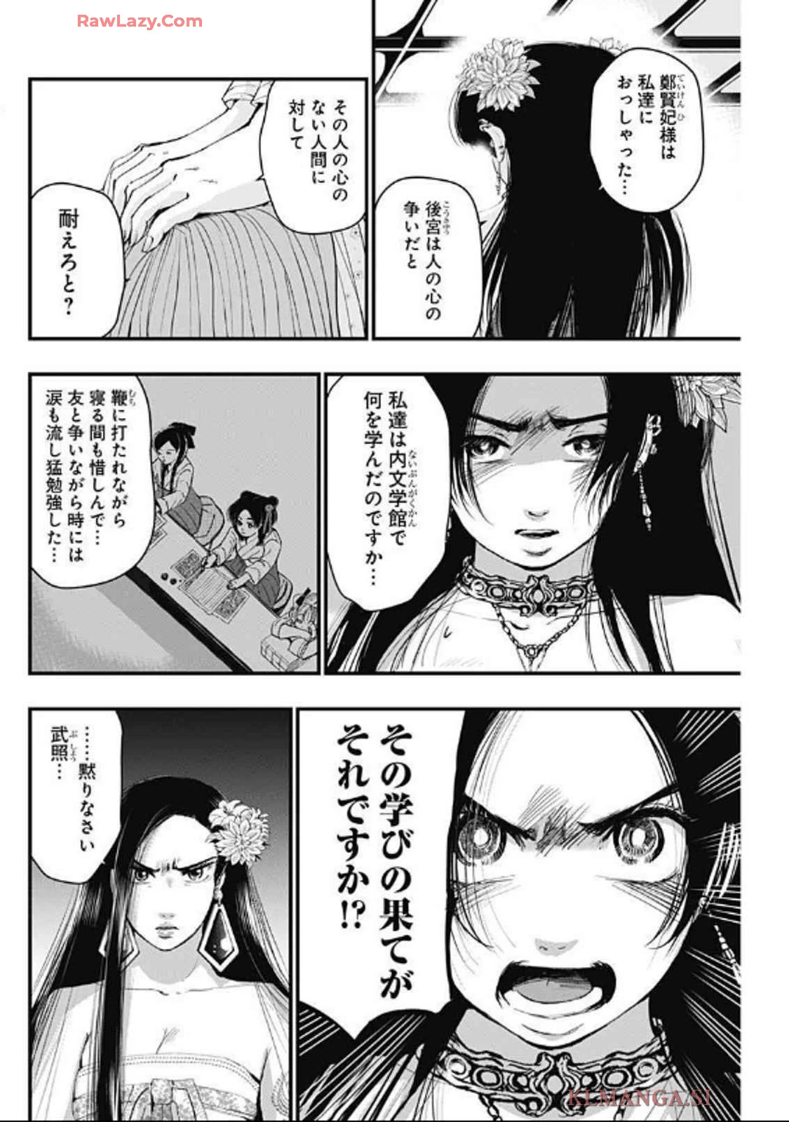 レッドムーダン 第58話 - 10