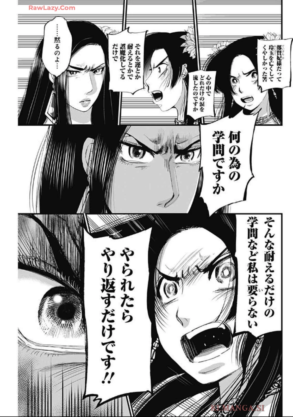 レッドムーダン 第58話 - 11