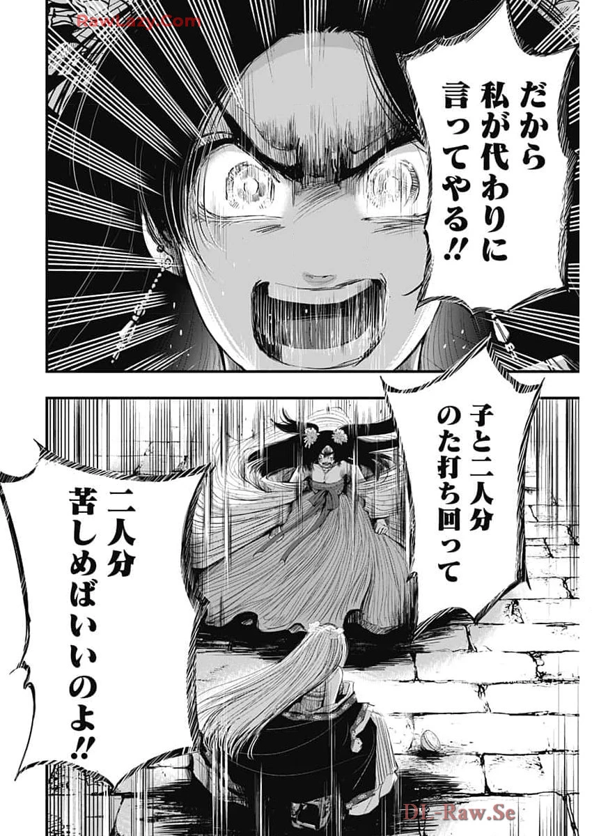 レッドムーダン 第57話 - 12
