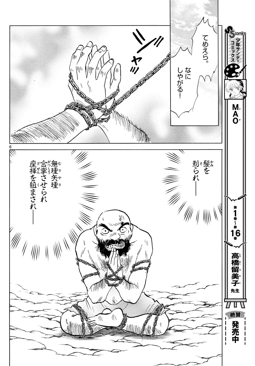 猫来 第186話 - 6