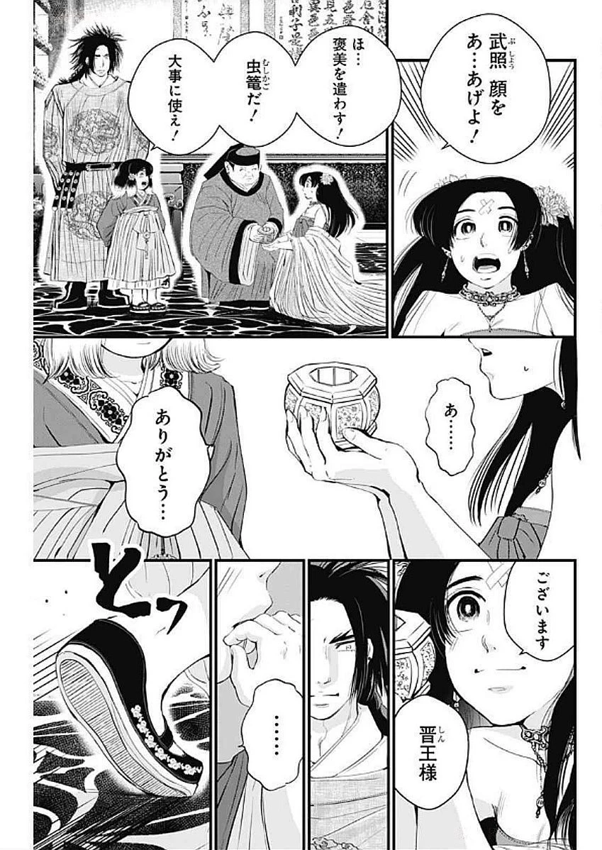 レッドムーダン 第61話 - 21
