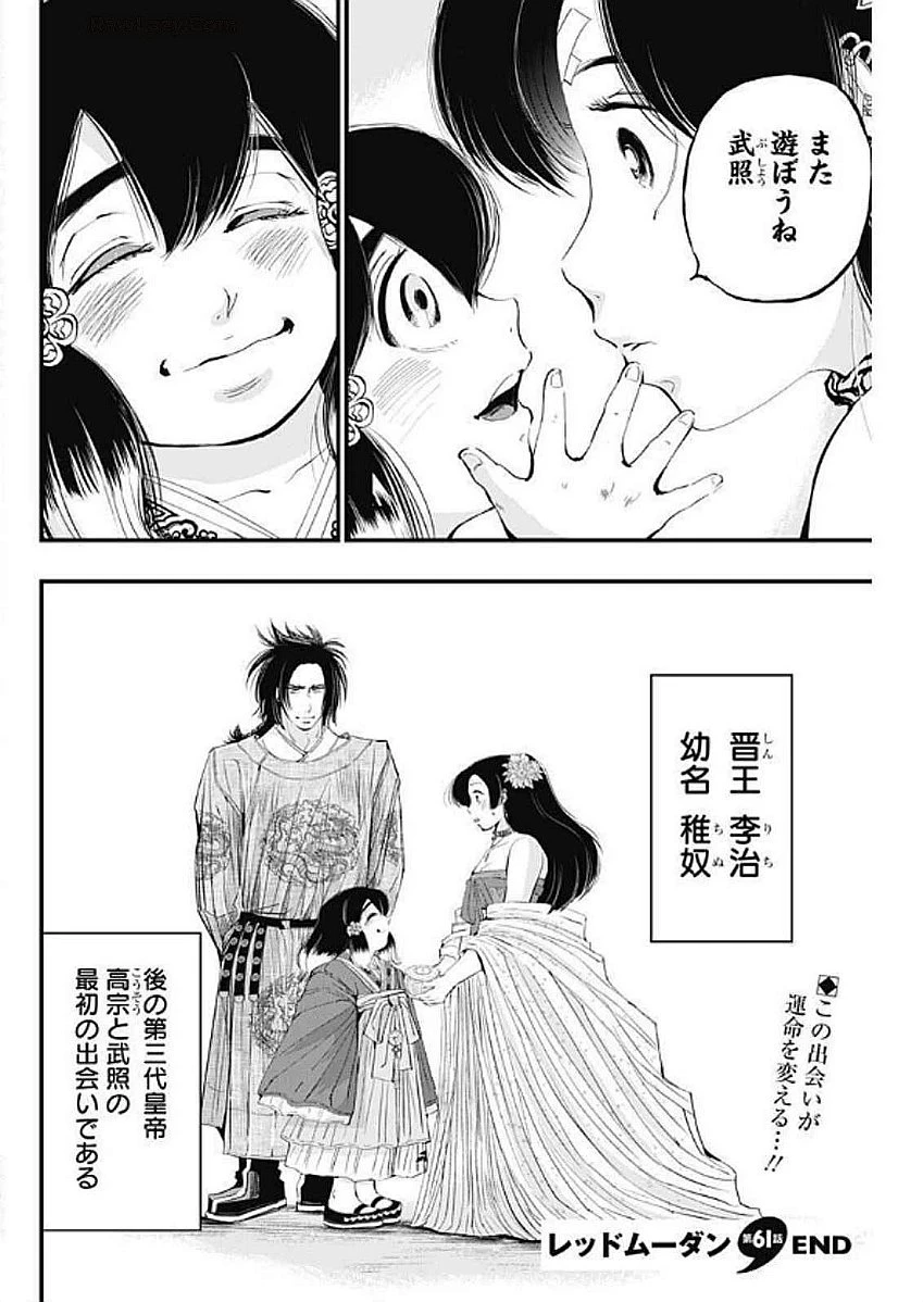 レッドムーダン 第61話 - 22